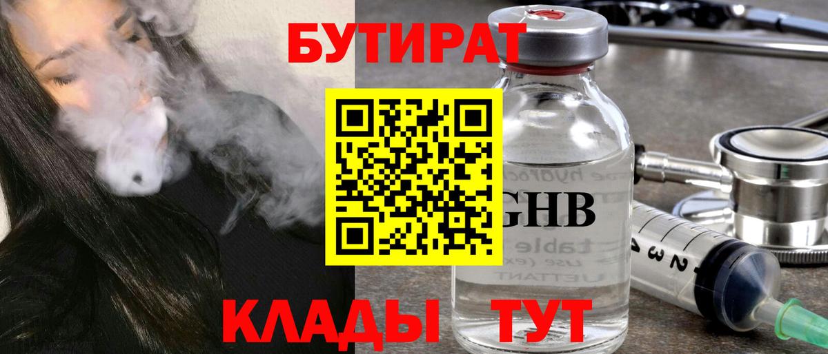 Бутират BDO 33% Крымск