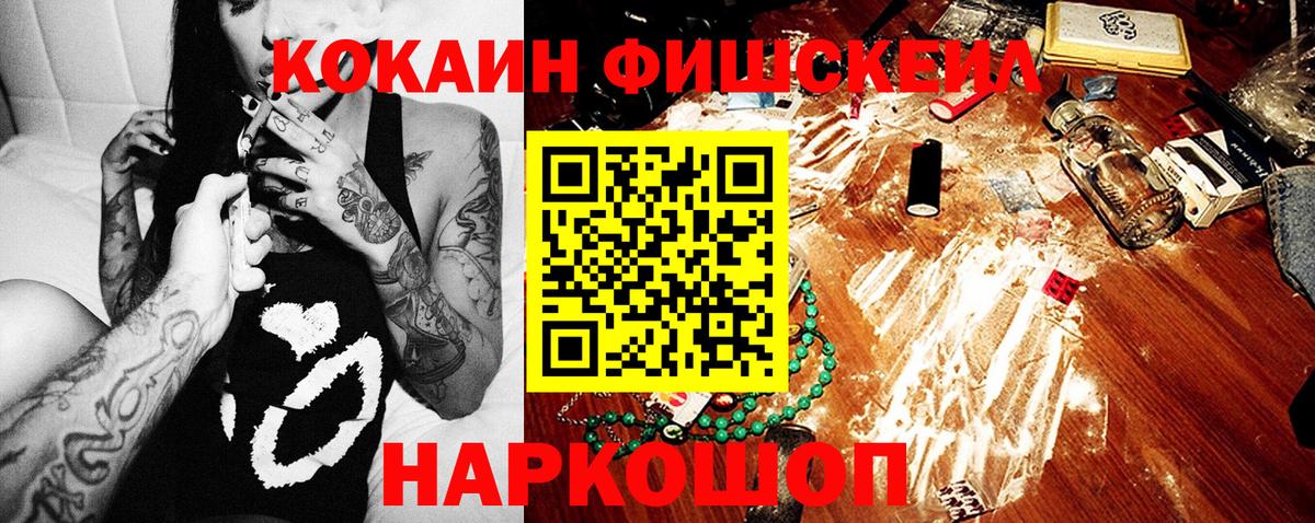 КОКАИН FishScale Крымск