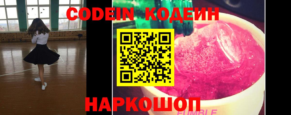 Крымск  Codein напиток Lean (лин)  Вход с VPN 