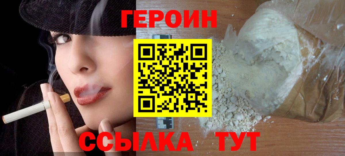ГЕРОИН Heroin Крымск
