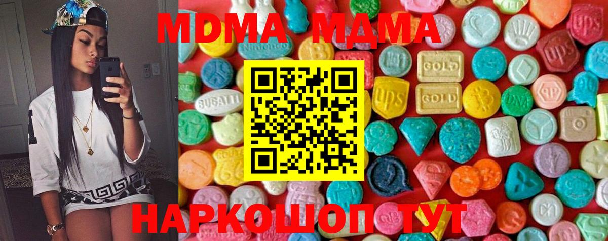 Крымск  MDMA  MDMA кристаллы  Вход с VPN  MDMA Molly 