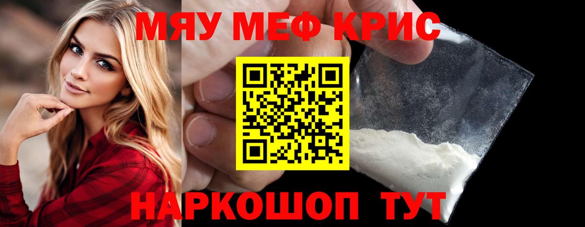 Крымск  Мефедрон кристаллы  МЕФ  Мефедрон мука  OMG ссылки  Вход с VPN 