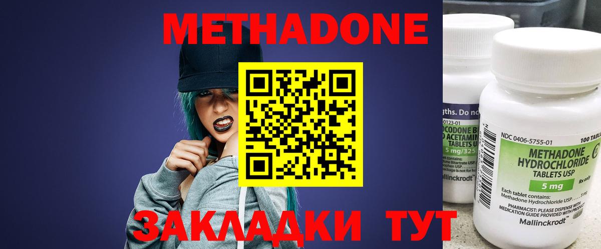 Крымск  Метадон methadone  МЕТАДОН мёд  Вход с VPN 