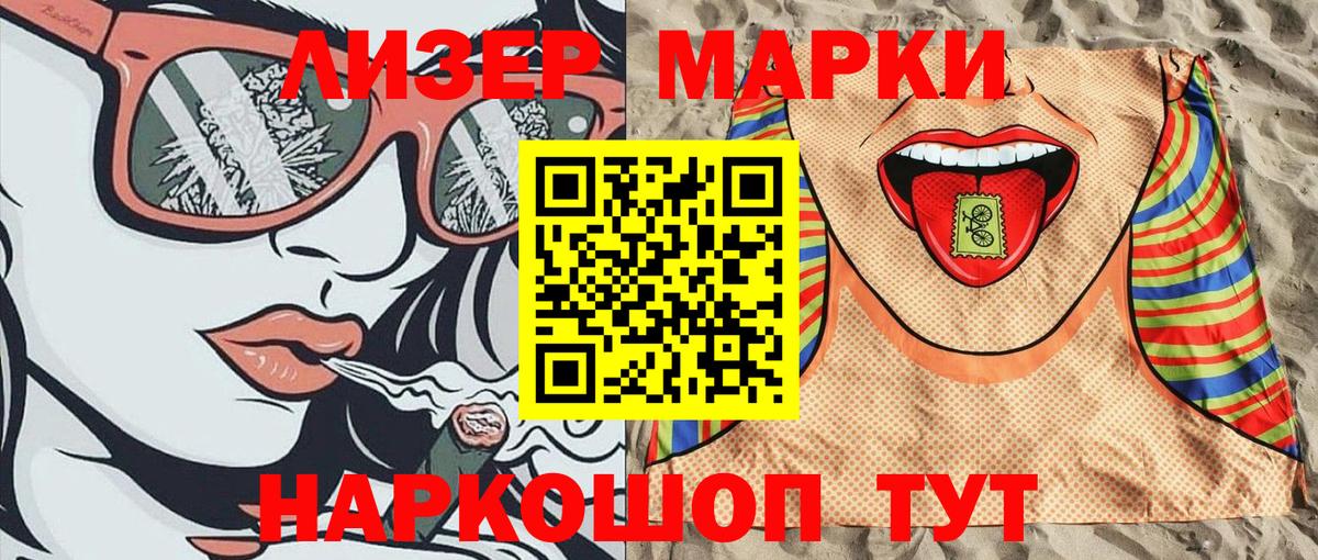 Наркотические марки 1,8мг Крымск