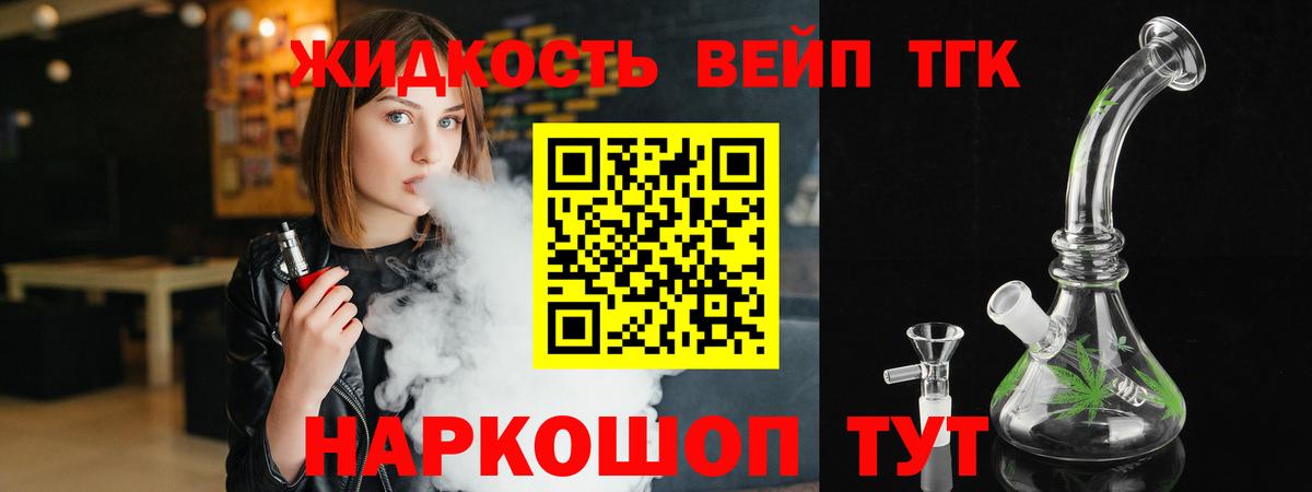 Дистиллят ТГК вейп с тгк  Вход с VPN  Крымск  ТГК вейп с тгк 